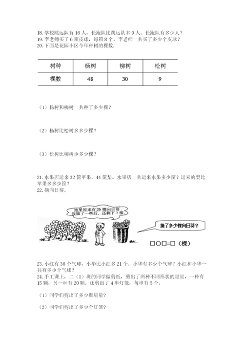 小学二年级上册数学应用题100道附答案【黄金题型】.docx