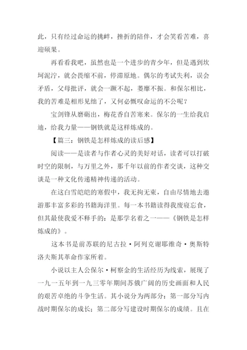 钢铁是怎么炼成的读后感.docx