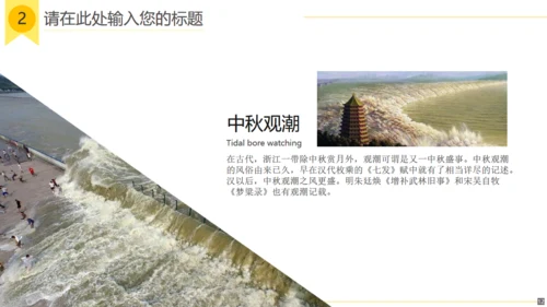 千里共婵娟中秋文旅活动宣传通用PPT模板