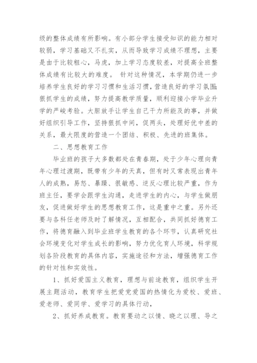 小学六年级班主任工作计划_50.docx