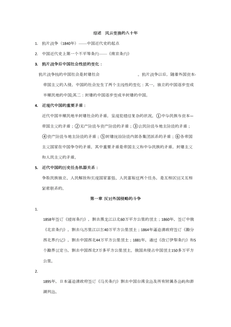 2023年中国近代史纲要简答题知识点.docx