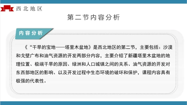 【大单元】第八章西北地区（单元解读）-八年级地理下册同步备课系列（人教版）