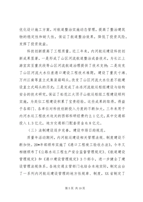 交通局建设工程质量总结致辞.docx