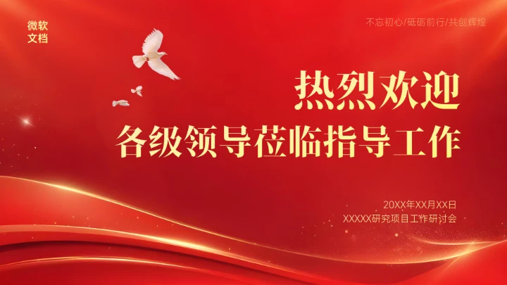 红色热烈欢迎领导莅临指导背景-4