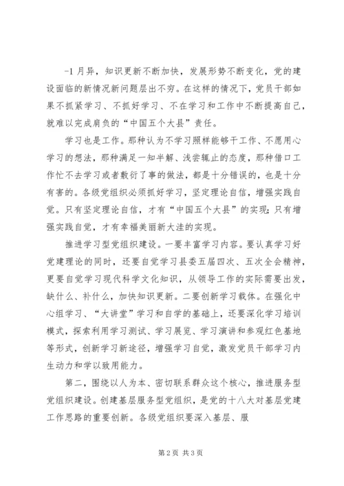 学习十八大报告心得体会：建设学习型服务型创新型党组织 (3).docx