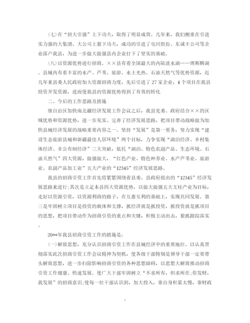 精编之单位招商引资上半年工作总结范文.docx
