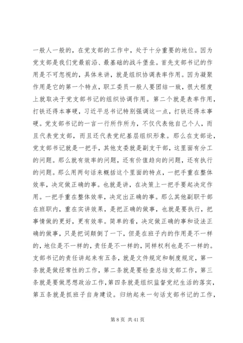 新形势下做好党支部书记的几点思考 (4).docx