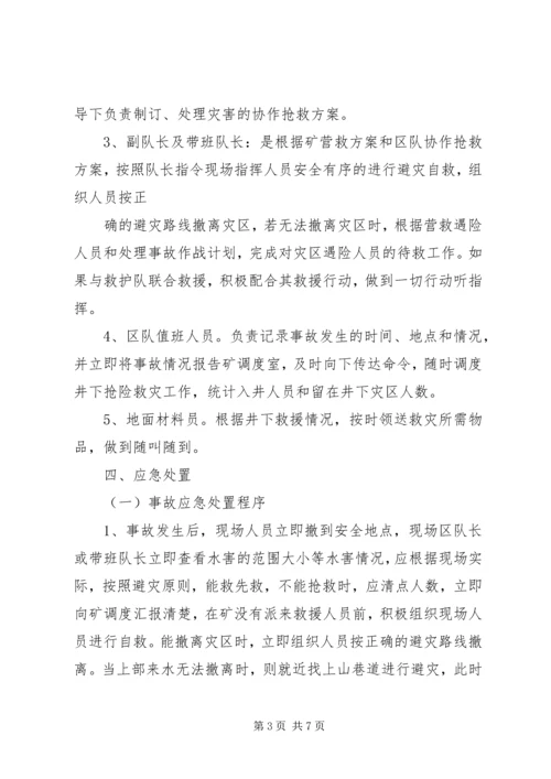 银宇煤矿现场处置应急预案 (2).docx