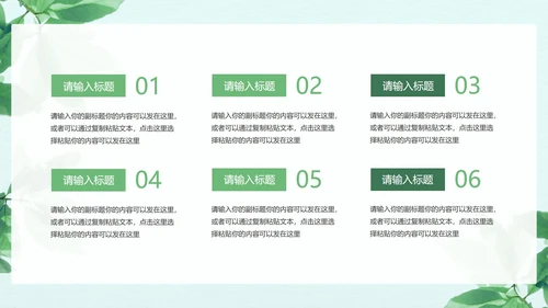 小清新简约树叶总结汇报PPT模板