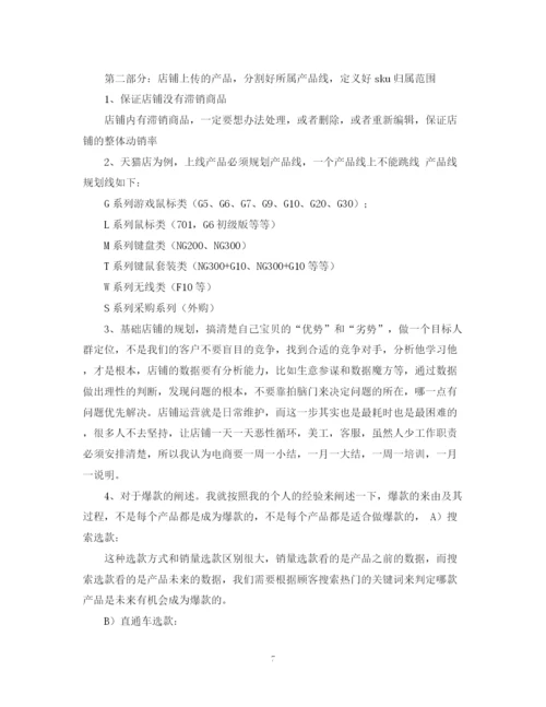精编之天猫商城运营计划书.docx