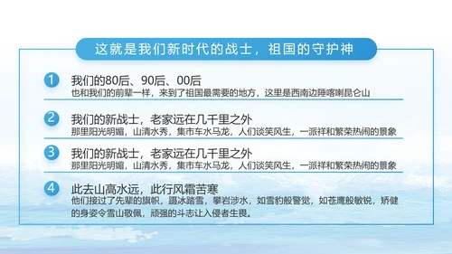蓝色海警部队工作汇报动态PPT