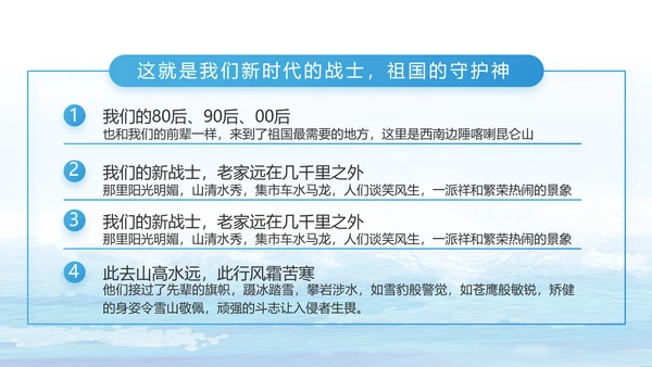 蓝色海警部队工作汇报动态PPT
