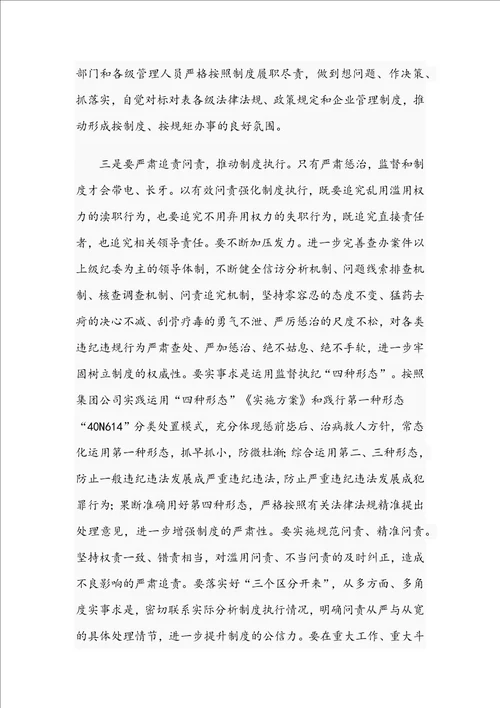 2021年党委书记在集团公司纪委全会讲话稿和在医学院附属医院总结表彰大会讲话范文