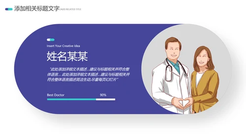 2021医院宣传医疗医学医生工作总结PPT