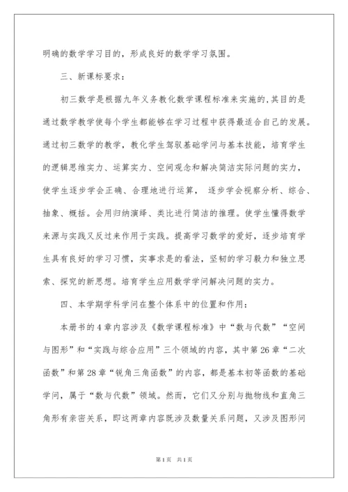 2022九年级下册数学教学计划.docx