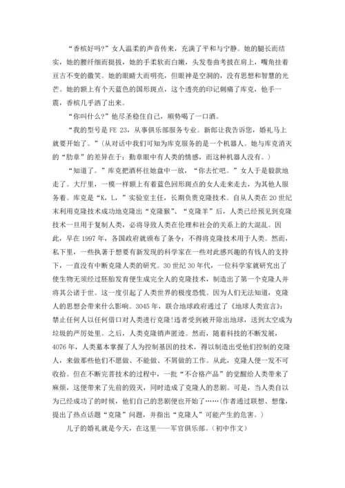 有关想象科幻作文锦集七篇.docx