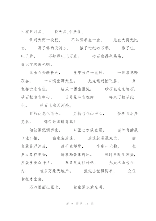汉族的神话史诗.docx