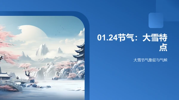 大雪节气养生法则