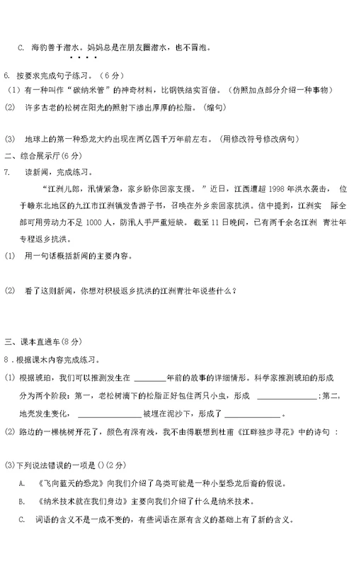 部编版四年级语文下册第二单元 达标测试卷 (2)附答案