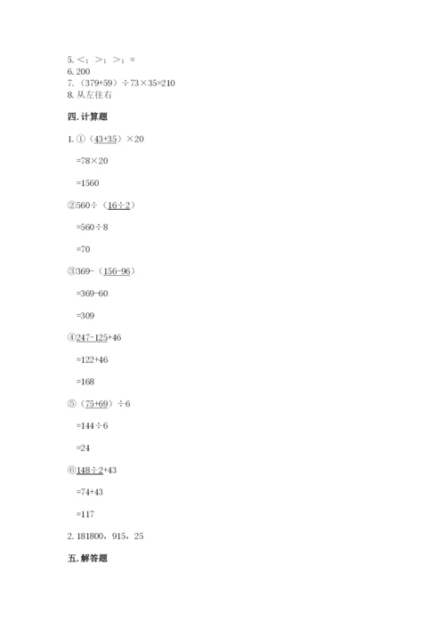 小学四年级下册数学期中测试卷及完整答案【易错题】.docx