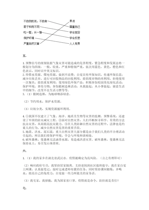 六年级下册道德与法治第二单元《爱护地球 共同责任》测试卷（典型题）.docx