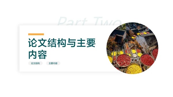 绿色简约风农学专业毕业答辩