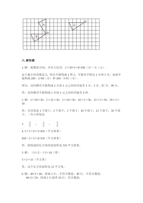 人教版小学五年级下册数学期末试卷及1套参考答案.docx