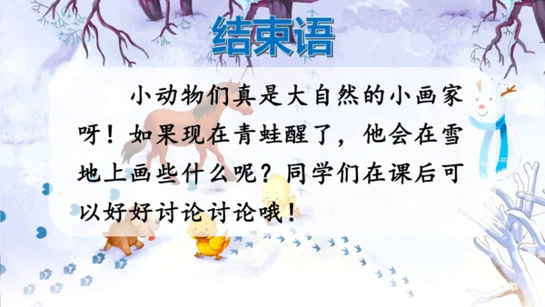 12 雪地里的小画家 课件