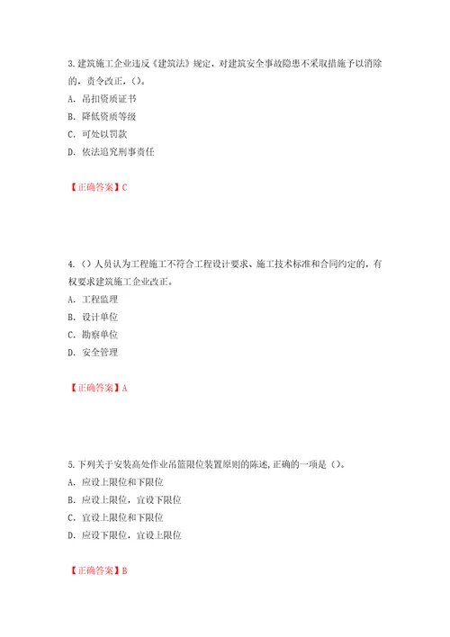 2022版山东省建筑施工企业专职安全员C证考试题库模拟卷及参考答案第50期