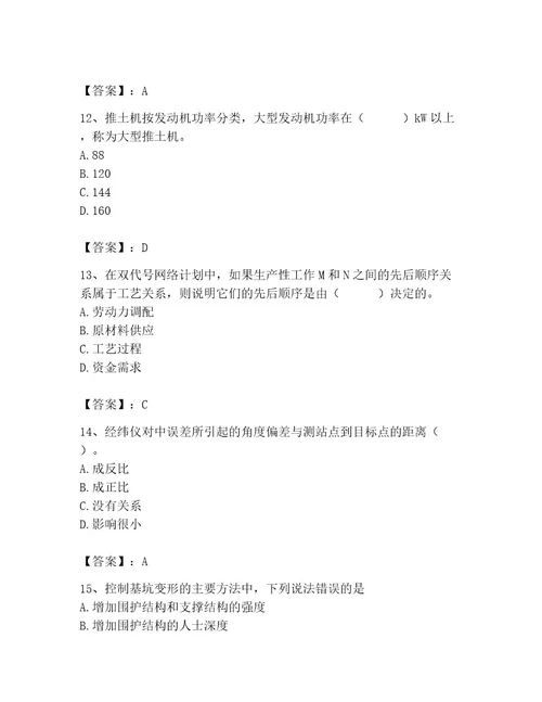 施工员之市政施工专业管理实务考试题库及完整答案全国通用