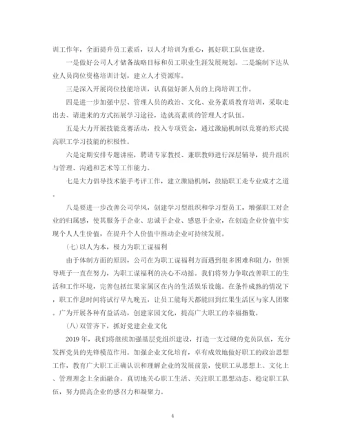 精编之电厂工作计划范文.docx