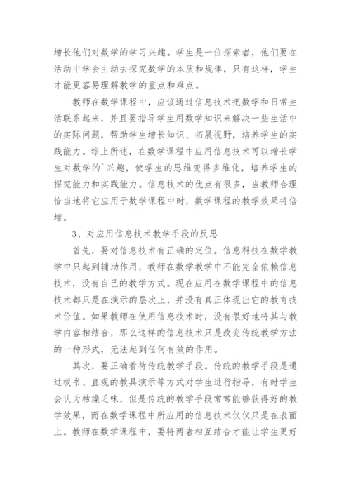 信息技术的论文.docx