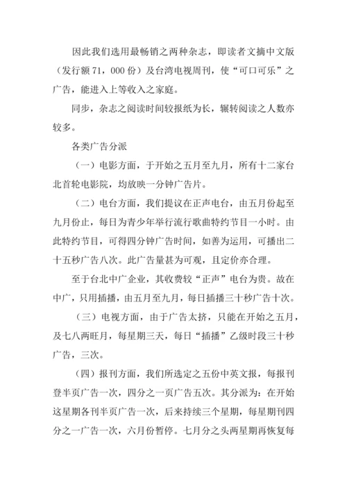 产品推广策划书范文推荐.docx