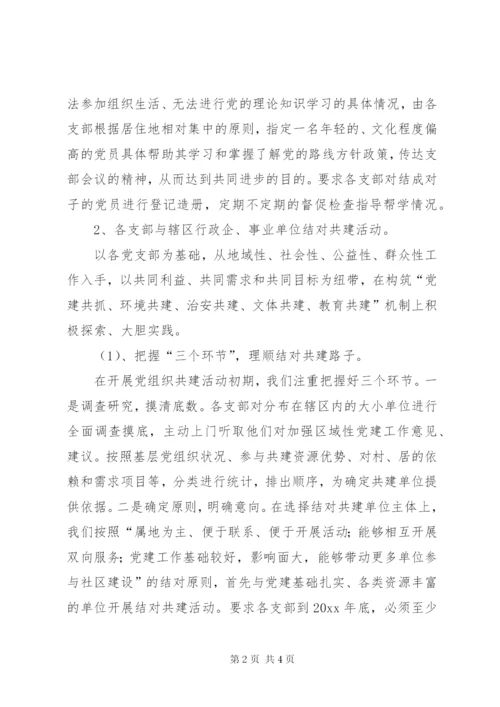 “双结”帮学帮扶共建活动的实施方案.docx