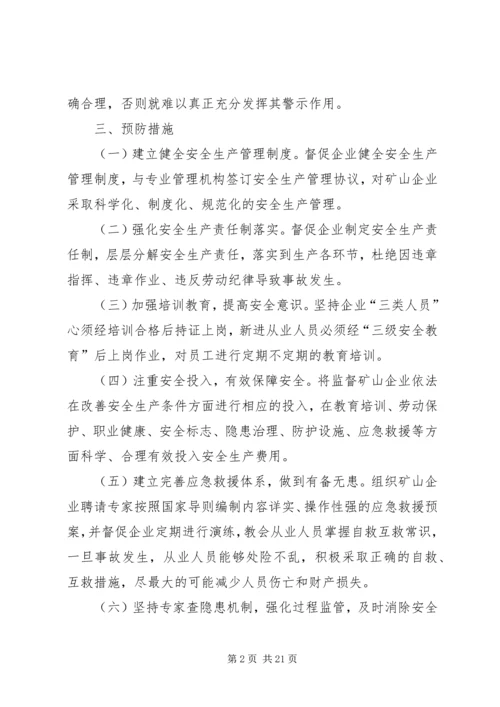 非煤矿山行业领域专项整治工作方案.docx