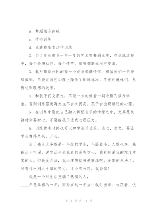 舞蹈社团工作总结5篇.docx