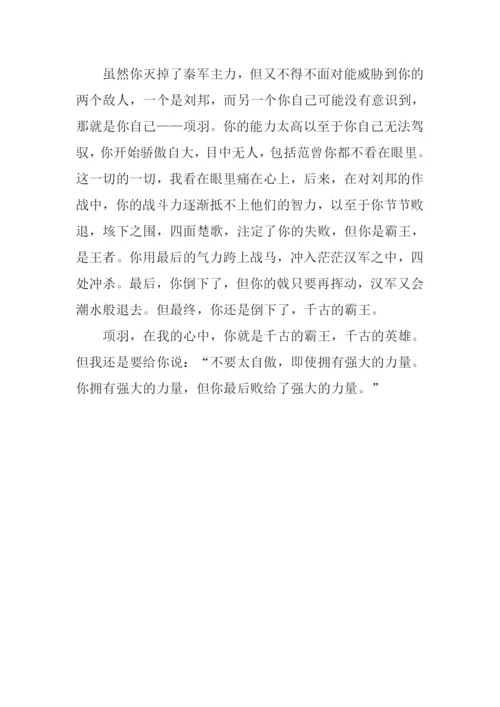 与项羽对话作文-1.docx