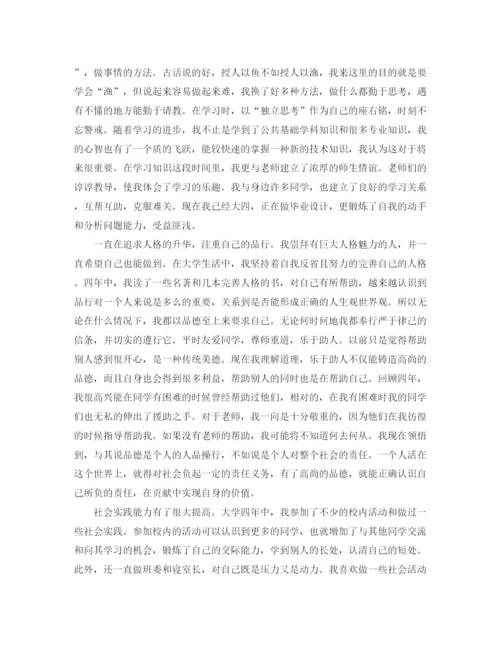 精编之本科大学毕业生自我鉴定范文800字.docx
