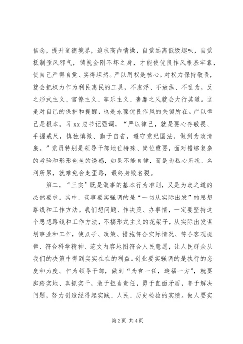 审计局“三严三实”专题教育党课报告.docx