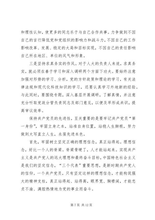 学习“用先进性文化武装头脑牢牢把握文化主导权”心得体会 (8).docx