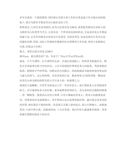 精编求职自我介绍参考范文200字.docx