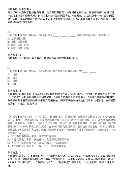 广东事业编招聘考试题历年公共基础知识真题及答案汇总综合应用能力精选集