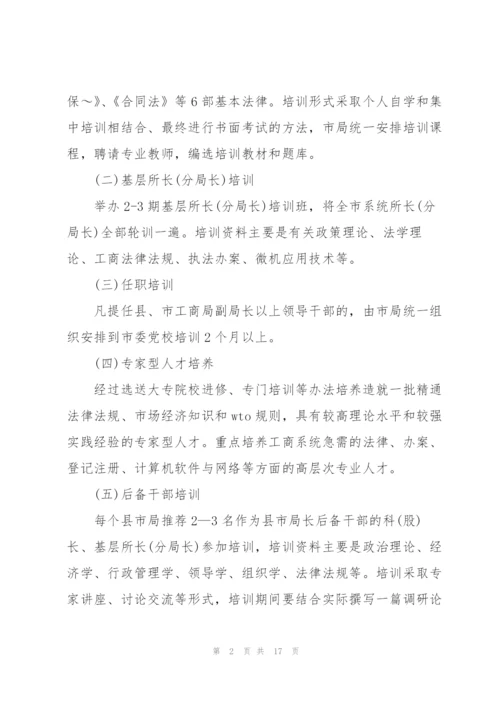 有关员工培训的策划方案怎么写.docx