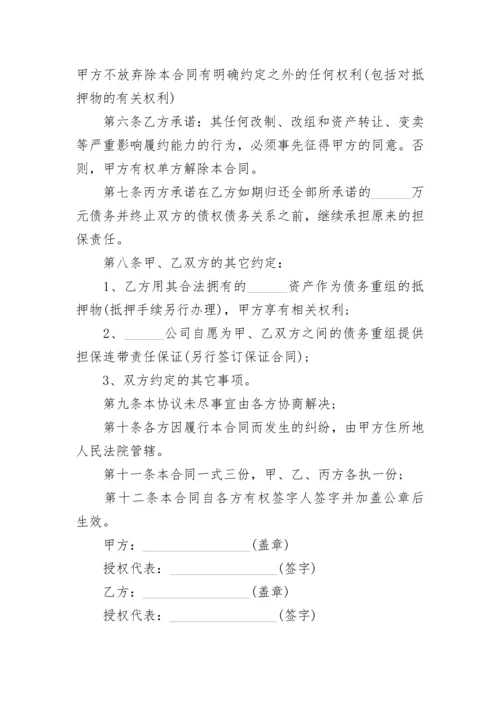 三方债权债务重组协议.docx
