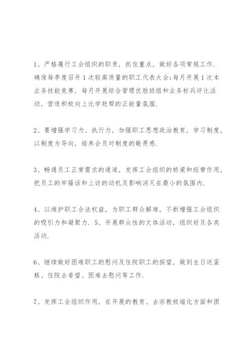 工会工作总结及下半年工作计划.docx