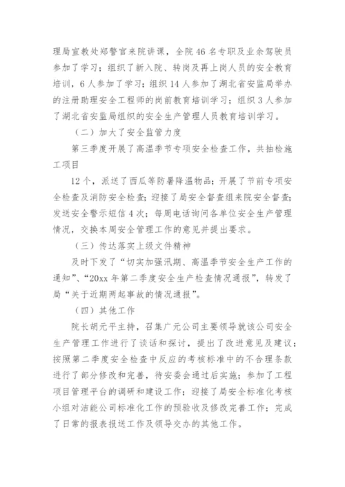 季度安全工作计划.docx
