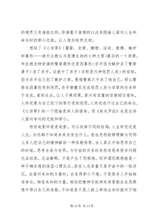 罗拉快跑观后感 (2).docx