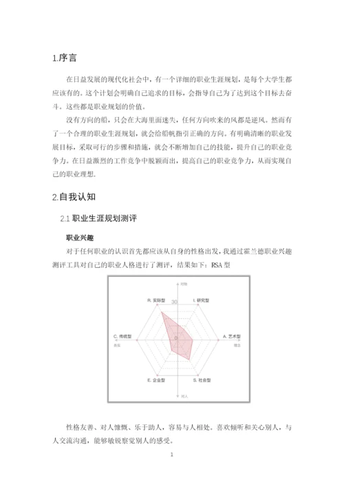 12页4800字健身指导与管理专业职业生涯规划.docx