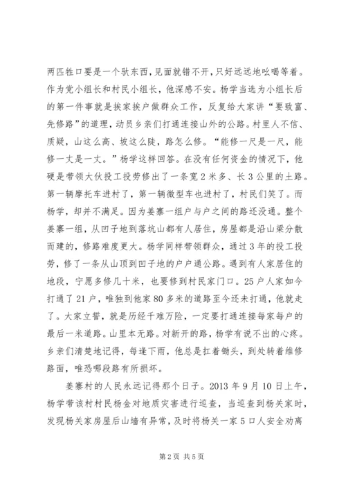 学习杨善洲心得体会_1 (3).docx