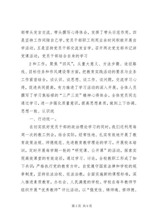学校党风廉政建设调研报告 (4).docx